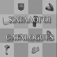 Κατάλογοι_Προϊόντων